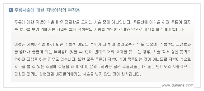 [두한성형외과 경쟁력 미세지방이식] - [입가주름, 팔자주름 교정 안내] 관련 이미지 4