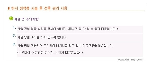 [두한성형외과 경쟁력 멀티종아리성형] - [종아리성형 전후에 주의해야 할 사항 안내] 관련 이미지 5