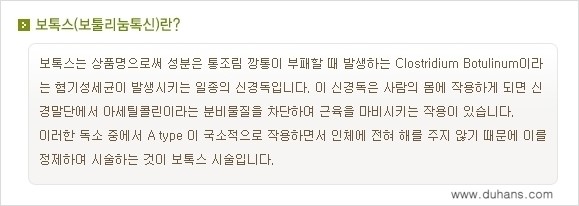 [두한성형외과 각진 얼굴을 갸름한 얼굴형으로의 변신] - [사각턱 보톡스] 관련 이미지 1