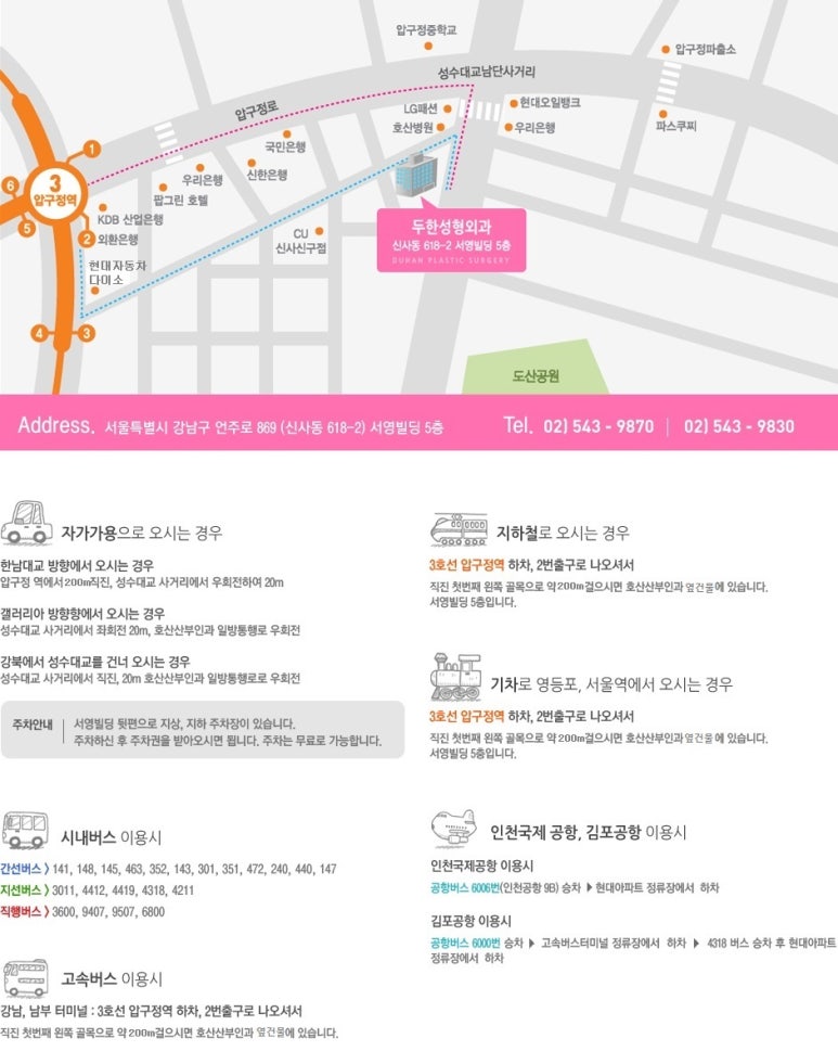 Duhan Plastic Surgery Reservation Information image 2