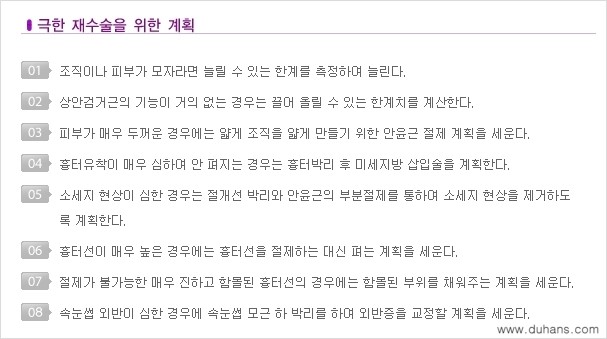 [두한성형외과 무한 경쟁력 "극한 눈(쌍꺼풀) 재수술"] - [망가진 라인을 교정하는 극한 눈(쌍꺼풀) 재수술] 관련 이미지 5