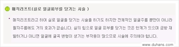 [두한성형외과 경쟁력 미세지방이식] - [입가주름, 팔자주름 미세지방이식 안내 ②] 관련 이미지 13