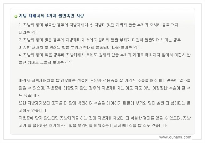 [두한성형외과 경쟁력 지방제거] - [눈밑(눈위)지방제거, 눈꺼풀(윗눈꺼풀)지방제거 안내 ②] 관련 이미지 9