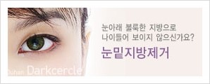 ⁠⁠[두한성형외과 경쟁력 지방제거] - [젊고 매끄러운 눈매로의 복원! 지방제거의 효과] 관련 이미지 2