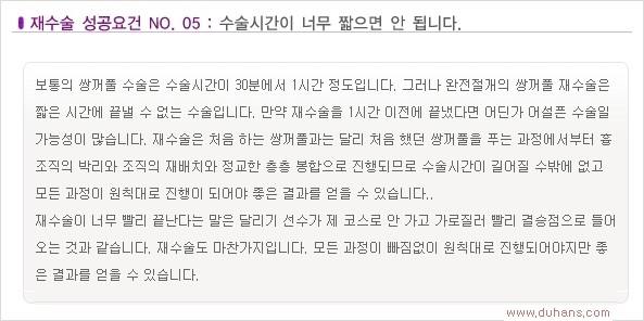 [두한성형외과 경쟁력 쌍꺼풀 재수술, 극한 재수술]- [쌍꺼풀 재수술의 성공 조건(Condition of successful reoperation) 관련 이미지 7