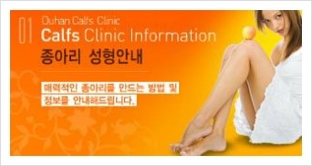 [두한성형외과의 경쟁력 멀티 종아리성형] - [근육퇴축을 위한 초음파 유도 선택적 신경차단술 안내] 관련 이미지 12