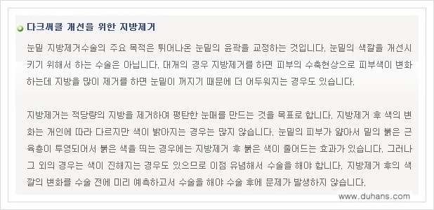 [두한성형외과 경쟁력 지방제거] - [눈밑지방제거, 눈위(윗눈꺼풀)지방제거 안내] 관련 이미지 3