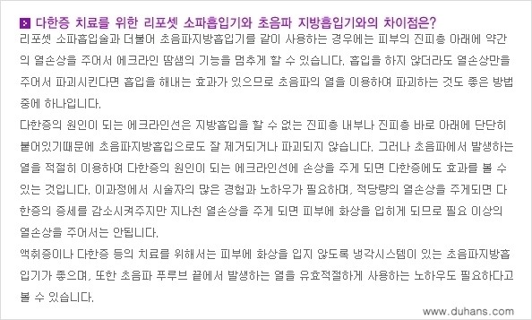 [두한성형외과 성형 FOCUS 지방흡입] - [액취증 - 다한증 초음파 컷터 지방흡입 ⑥] 관련 이미지 6