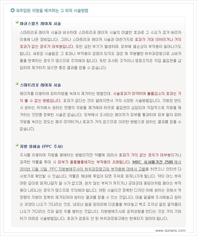 [두한성형외과 경쟁력 지방이식] - [지방이식 부작용 교정 안내 2.] 관련 이미지 9