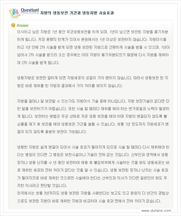 [두한성형외과 경쟁력 지방이식] - [미세지방이식, 자가지방이식, 지방주입의 잘못된 정보 안내] 관련 이미지 6