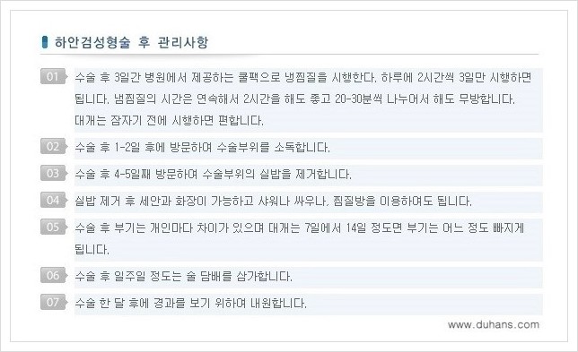 [두한성형외과 경쟁력 다크써클 치료] - [하안검 성형과 눈밑지방 재배치 안내] 관련 이미지 9