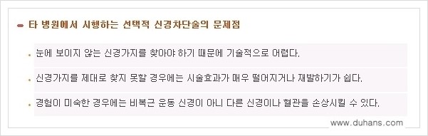[두한성형외과의 경쟁력 멀티 종아리성형] - [근육퇴축을 위한 초음파 유도 선택적 신경차단술 안내] 관련 이미지 4
