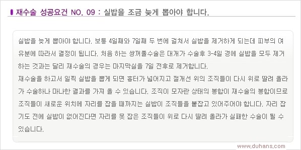 [두한성형외과 경쟁력 쌍꺼풀 재수술, 극한 재수술]- [쌍꺼풀 재수술의 성공 조건(Condition of successful reoperation) 관련 이미지 11