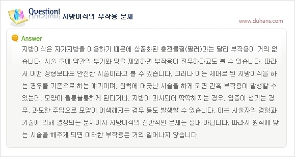 [두한성형외과 경쟁력 지방이식] - [지방이식의 잘못된 지식] 관련 이미지 13