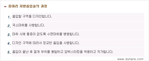 [두한성형외과 매력적인 종아리 만들기!] - [정교한 흡입 - 미세흡입관 지방흡입술 1.] 관련 이미지 4