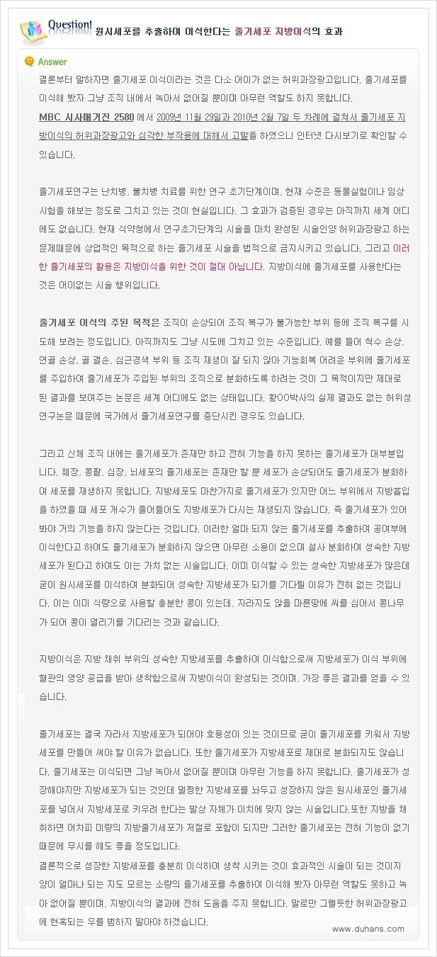 [두한성형외과 경쟁력 지방이식] - [미세지방이식, 자가지방이식, 지방주입의 잘못된 정보 안내] 관련 이미지 17