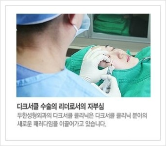 [두한성형외과 경쟁력 다크써클 교정] - [다크써클의 원인 안내] 관련 이미지 12