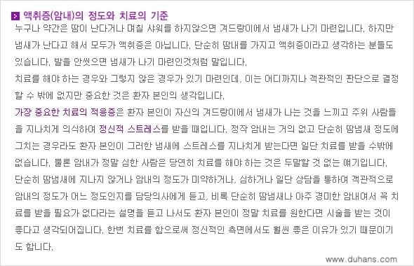 [두한성형외과 성형 FOCUS 지방흡입] - [액취증 - 다한증 초음파 컷터 지방흡입 ②] 관련 이미지 10