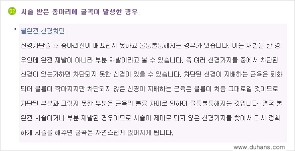[두한성형외과 성형 FOCUS 종아리성형] - [타 병원의 종아리퇴축술 후 문제가 발생한 경우 안내] 관련 이미지 4