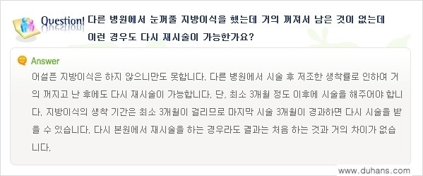 [두한성형외과 경쟁력 미세지방이식] - [꺼진(함몰된) 윗눈꺼풀 미세지방이식] 관련 이미지 22