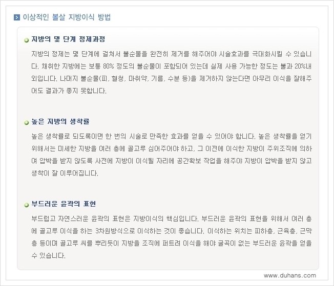 [두한성형외과 경쟁력 볼살지방이식] - [타병원 지방이식 후 - 굴곡이 발생한 경우, 과주입으로 인해 볼살이 불룩한 경우 안내] 관련 이미지 14