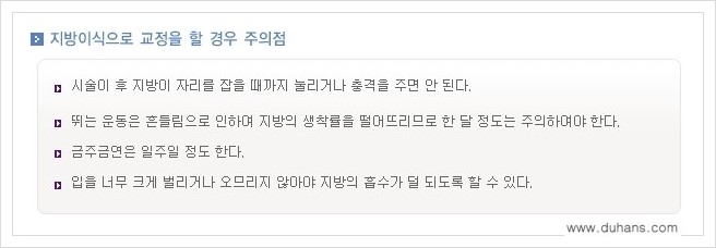 [두한성형외과 경쟁력 미세지방이식] - [무턱교정, 턱 미세지방이식 안내 2.] 관련 이미지 16