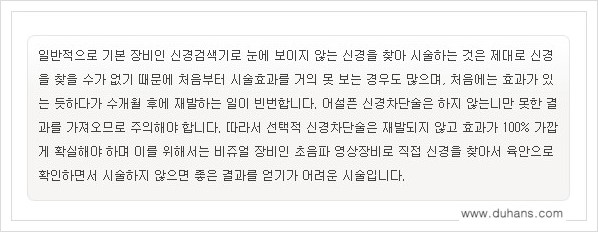 [두한성형외과의 경쟁력 멀티 종아리성형] - [근육퇴축을 위한 초음파 유도 선택적 신경차단술 안내] 관련 이미지 5