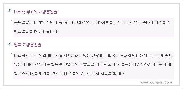 [두한성형외과 경쟁력 멀티종아리성형] - [나에게 맞는 종아리성형 방법의 종류 안내 2.] 관련 이미지 9