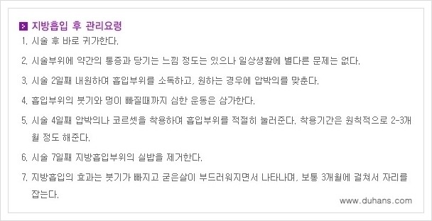 [두한성형외과 경쟁력 지방흡입] - [초음파 간편지방흡입 안내 ②] 관련 이미지 6