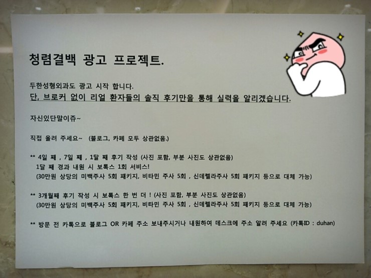 두한성형외과 청렴결백 이벤트! 관련 이미지 1