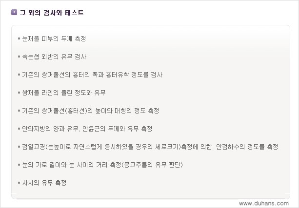 [두한성형외과 경쟁력 쌍꺼풀 재수술] - [쌍꺼풀 재수술에 대한 최선의 대안 제시] 관련 이미지 7