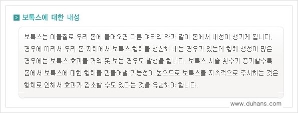 [두한성형외과 경쟁력 주름교정] - [간단 주사요법 - 보톡스 시술 안내 ②] 관련 이미지 7