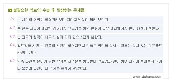 [두한성형외과 경쟁력 눈성형] - [앞트임 복원수술, 뒤트임 복원수술 안내] 관련 이미지 1