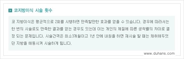 [두한성형외과 경쟁력 코성형] - [미세지방이식 코성형 안내] 관련 이미지 11