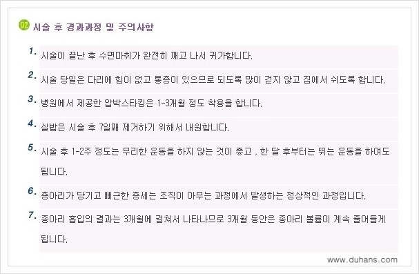 [두한성형외과 경쟁력 멀티종아리성형] - [종아리성형 전후 주의해야 할 내용 안내] 관련 이미지 4