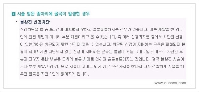 [두한성형외과 경쟁력 멀티종아리성형] - [타병원에서의 종아리 성형술 후 문제가 발생한 경우 안내] 관련 이미지 4
