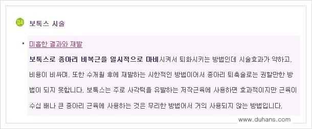 [두한성형외과 경쟁력 멀티종아리성형] - [종아리성형을 위한 시술 방법들의 문제점 안내] 관련 이미지 6
