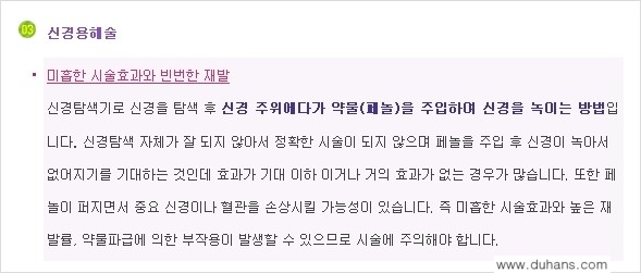 [두한성형외과 경쟁력 멀티종아리성형] - [종아리 퇴축수술 방법들의 문제점] 관련 이미지 5