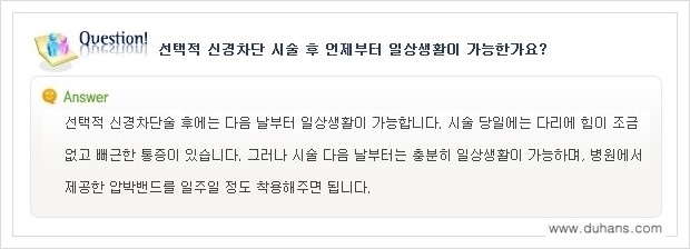 [두한성형외과 경쟁력 멀티종아리성형] - [종아리 축소 관련 자주하는 질문과 답변 모음 2.] 관련 이미지 5