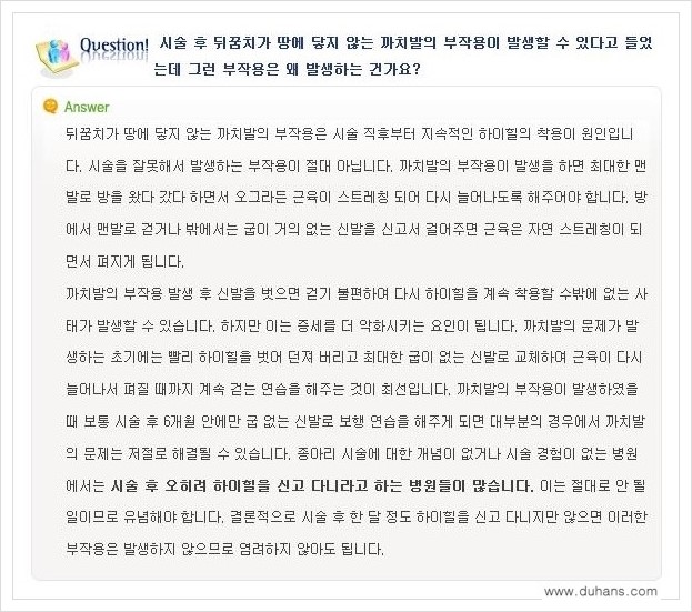 [두한성형외과 경쟁력 멀티종아리성형] - [종아리성형 관련 자주하는 질문과 답변 안내] 관련 이미지 13