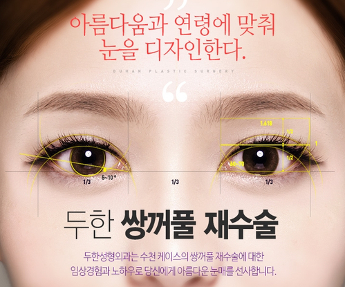 [두한성형외과 눈재수술] - [미운쌍꺼풀, 아름다운쌍꺼풀] 관련 이미지 29