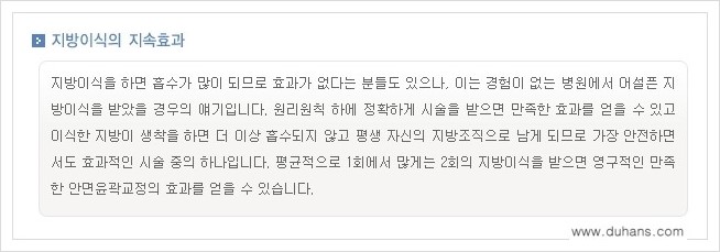 [두한성형외과 경쟁력 미세지방이식] - [무턱교정, 턱 미세지방이식 안내 2.] 관련 이미지 18