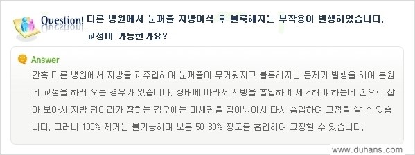 [두한성형외과 경쟁력 미세지방이식] - [꺼진(함몰된) 윗눈꺼풀 미세지방이식] 관련 이미지 26