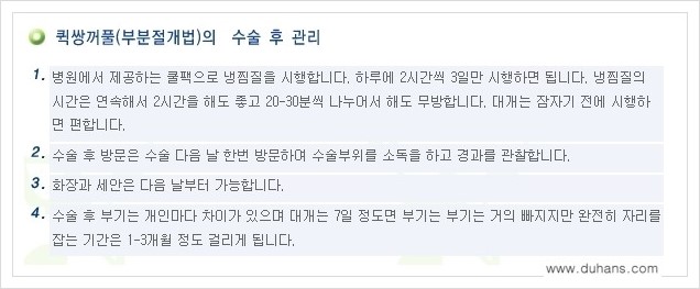 [두한성형외과 경쟁력 눈성형] - [퀵쌍꺼풀 수술] 관련 이미지 8