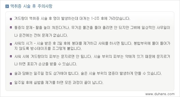 [두한성형외과 경쟁력 액취증, 다한증 치료] - [겨드랑이의 참기 힘든 냄새와 땀 치료 - 초음파 컷터지방흡입 + 리포셋 소파흡입술] 관련 이미지 20