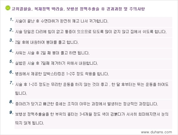 [두한성형외과 매력적인 종아리 만들기!] - [종아리성형 전후 관리사항 안내] 관련 이미지 8