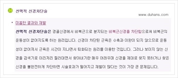 [두한성형외과 경쟁력 멀티종아리성형] - [종아리 퇴축수술 방법들의 문제점] 관련 이미지 8