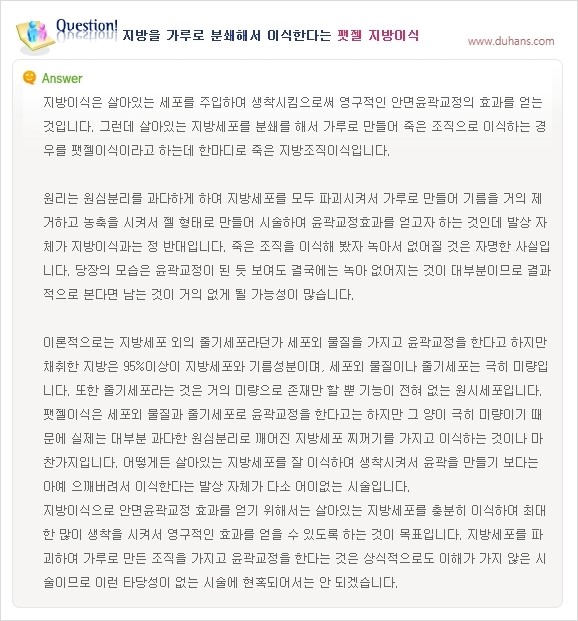 [두한성형외과 경쟁력 지방이식] - [지방이식의 잘못된 지식] 관련 이미지 6