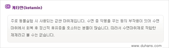 [두한성형외과 성형 FOCUS] - [마취시에 통증을 최소화하는 무통마취, 수면마취 안내] 관련 이미지 8