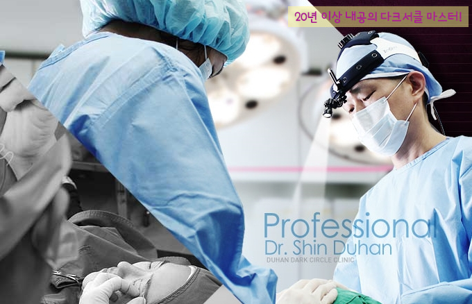 [Duhan Plastic Surgery Dark Circles] - [Under-Eye Dark Circle 5-Step Solution] image 1